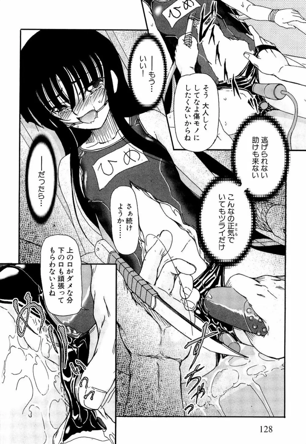少女の飼い方・しつけ方 ~美少女監禁飼育日記~ Page.130