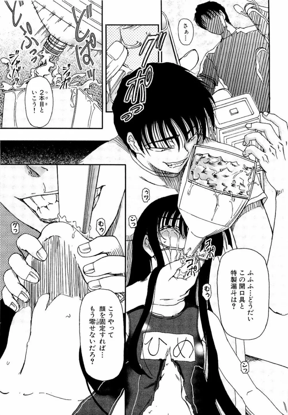 少女の飼い方・しつけ方 ~美少女監禁飼育日記~ Page.133
