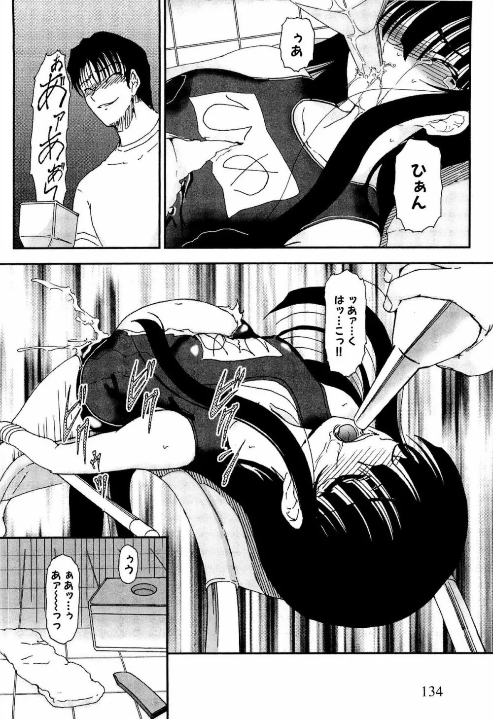 少女の飼い方・しつけ方 ~美少女監禁飼育日記~ Page.136