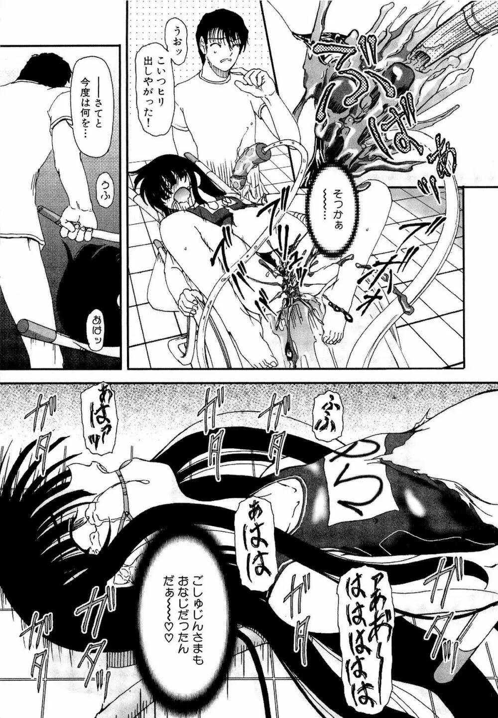 少女の飼い方・しつけ方 ~美少女監禁飼育日記~ Page.139