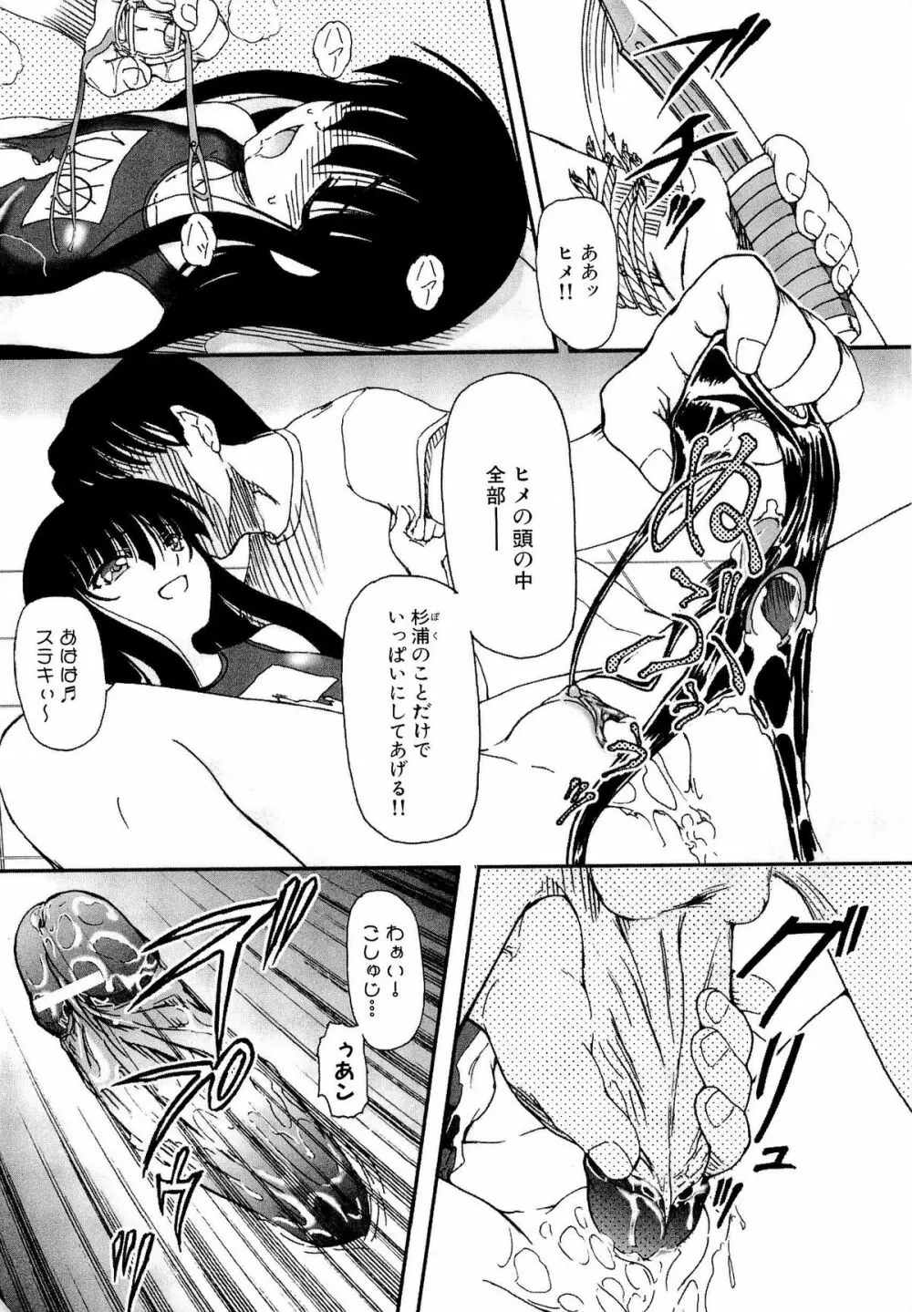 少女の飼い方・しつけ方 ~美少女監禁飼育日記~ Page.141