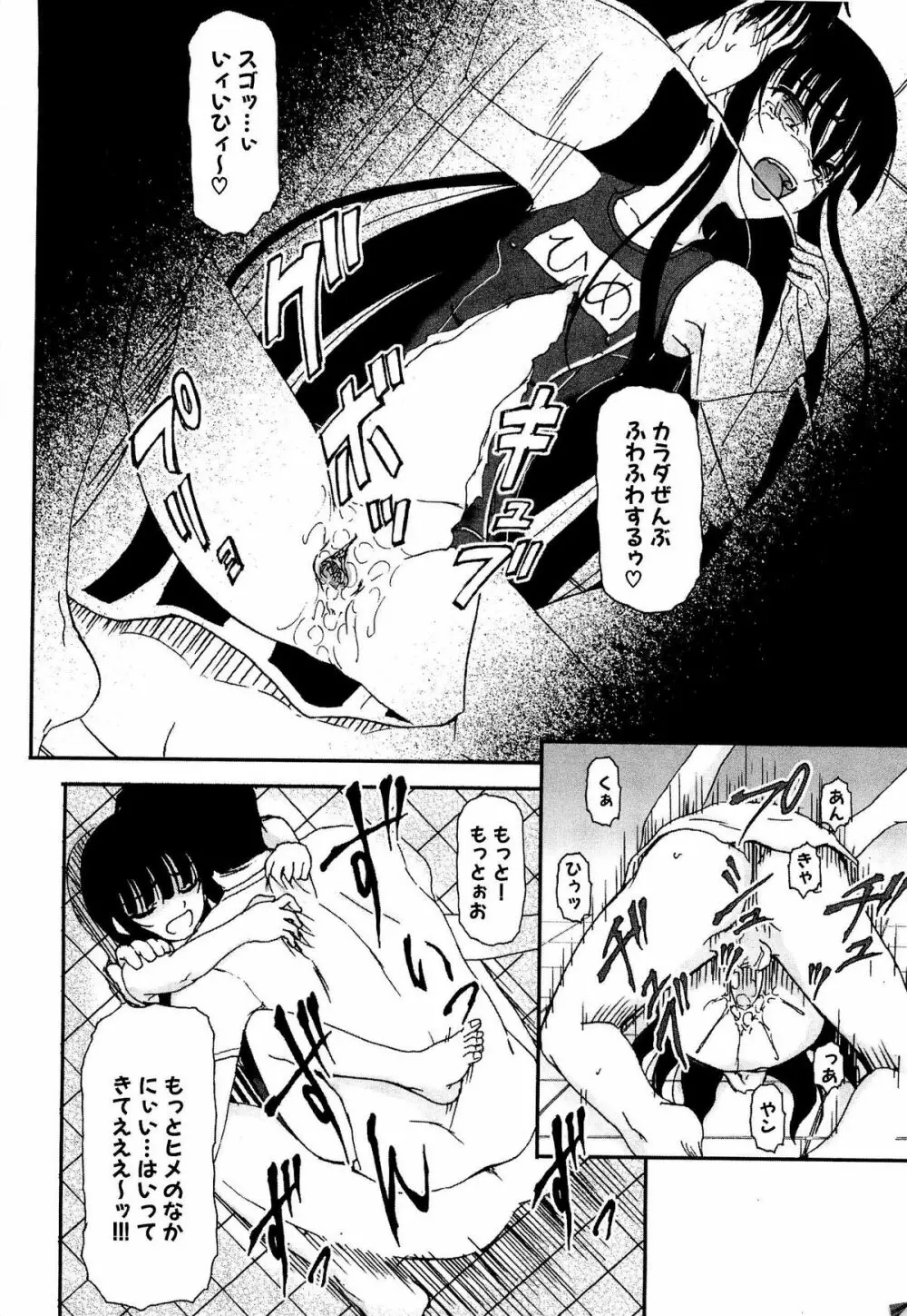 少女の飼い方・しつけ方 ~美少女監禁飼育日記~ Page.142