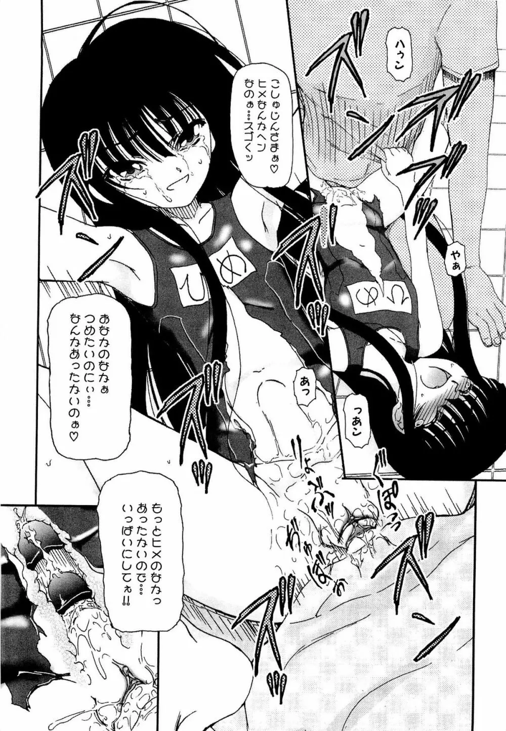 少女の飼い方・しつけ方 ~美少女監禁飼育日記~ Page.144