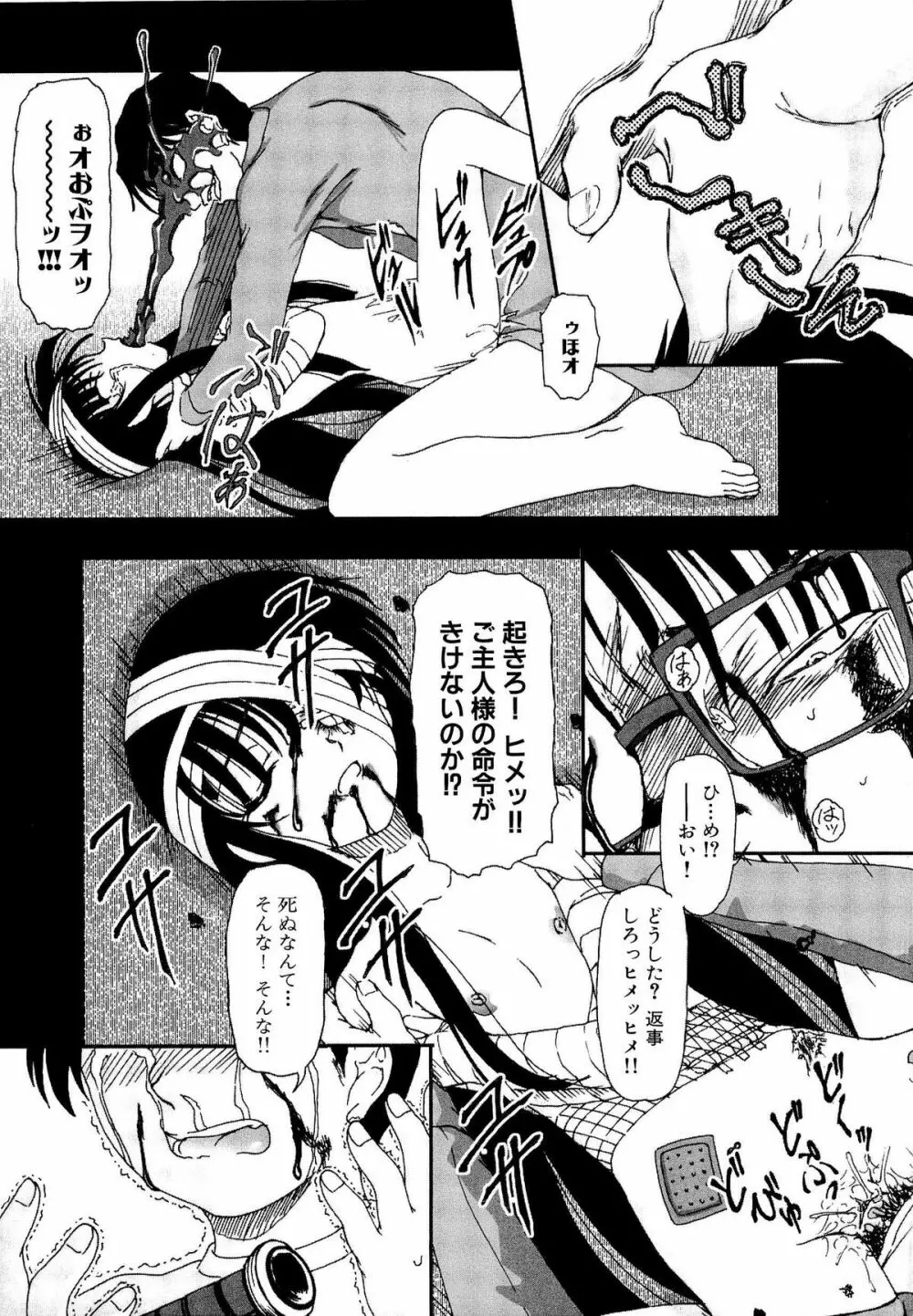 少女の飼い方・しつけ方 ~美少女監禁飼育日記~ Page.149