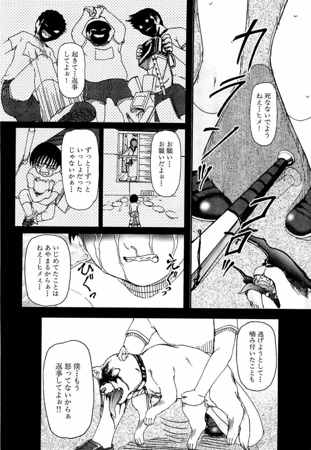少女の飼い方・しつけ方 ~美少女監禁飼育日記~ Page.150