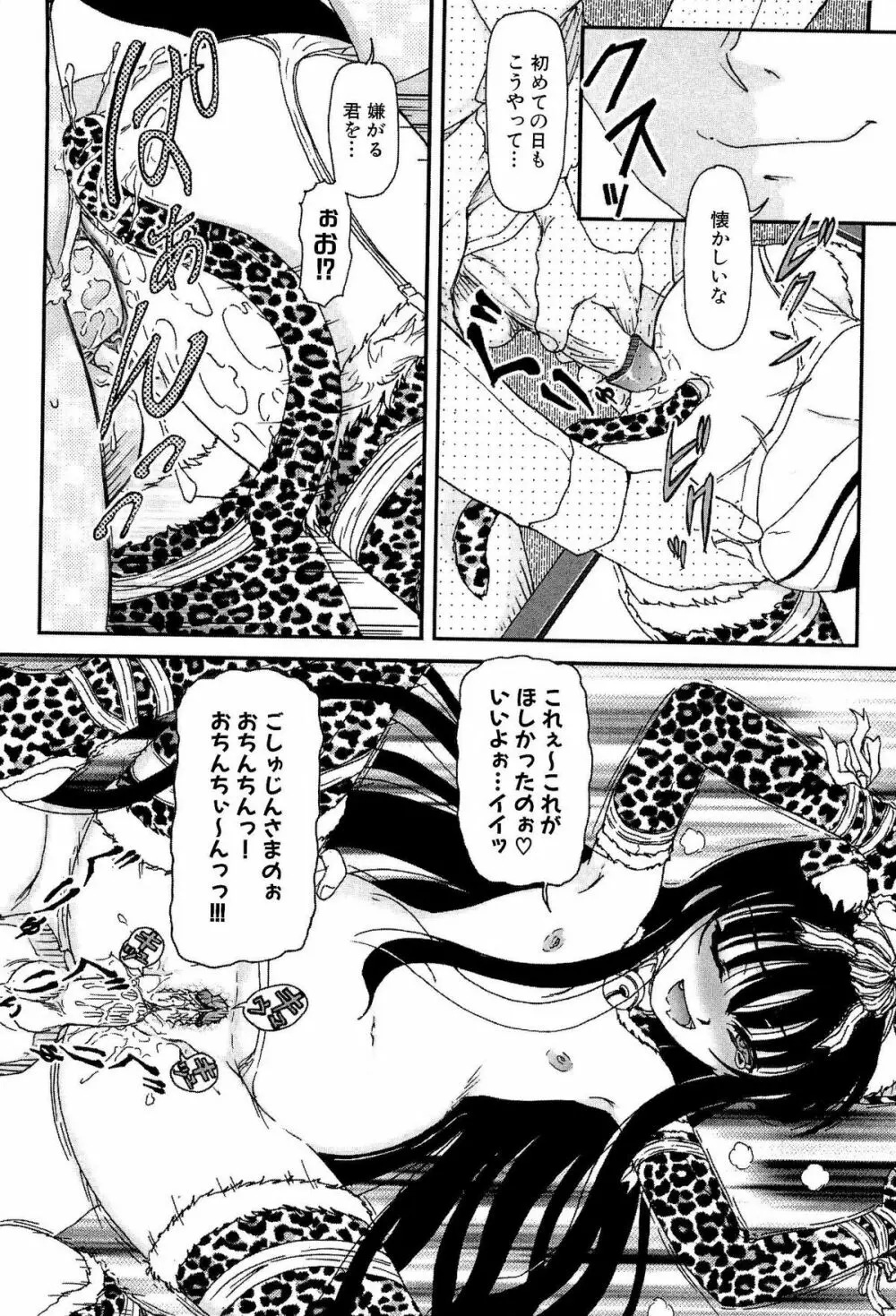 少女の飼い方・しつけ方 ~美少女監禁飼育日記~ Page.170