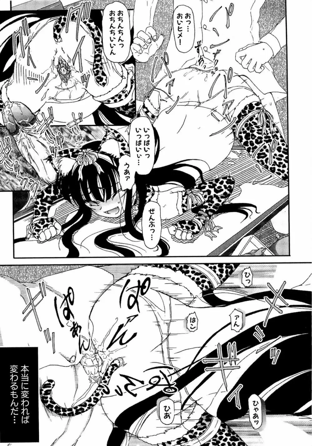 少女の飼い方・しつけ方 ~美少女監禁飼育日記~ Page.171