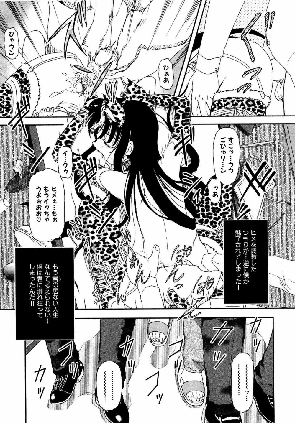 少女の飼い方・しつけ方 ~美少女監禁飼育日記~ Page.173