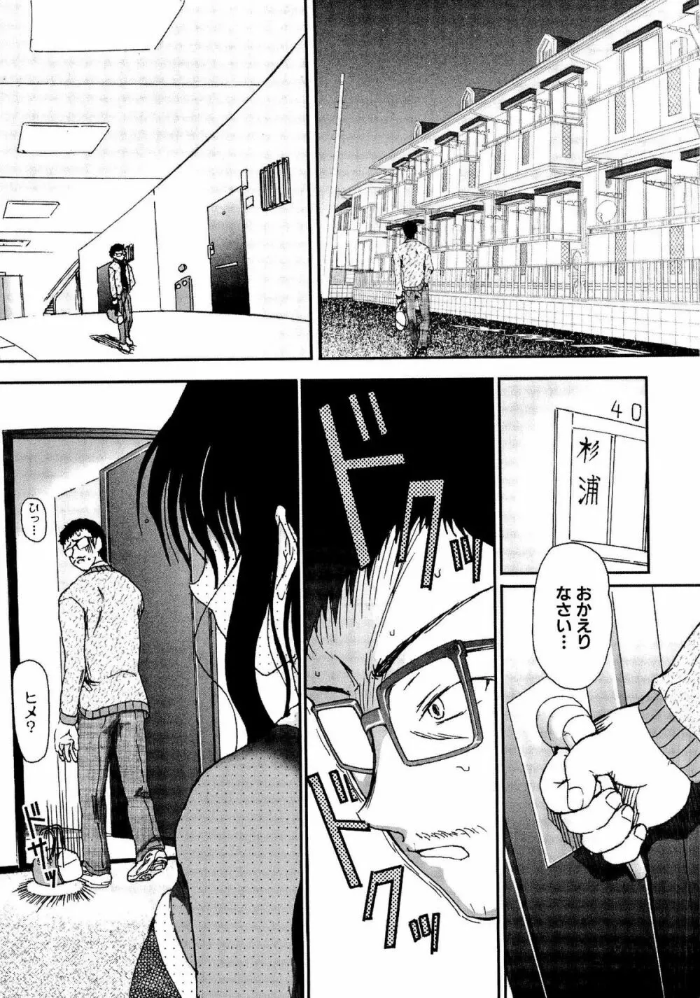 少女の飼い方・しつけ方 ~美少女監禁飼育日記~ Page.177