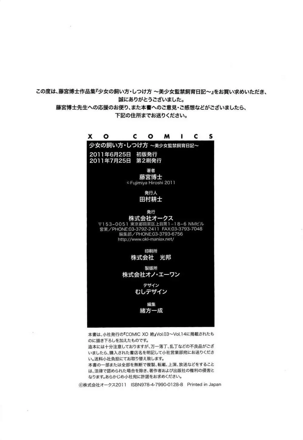 少女の飼い方・しつけ方 ~美少女監禁飼育日記~ Page.180