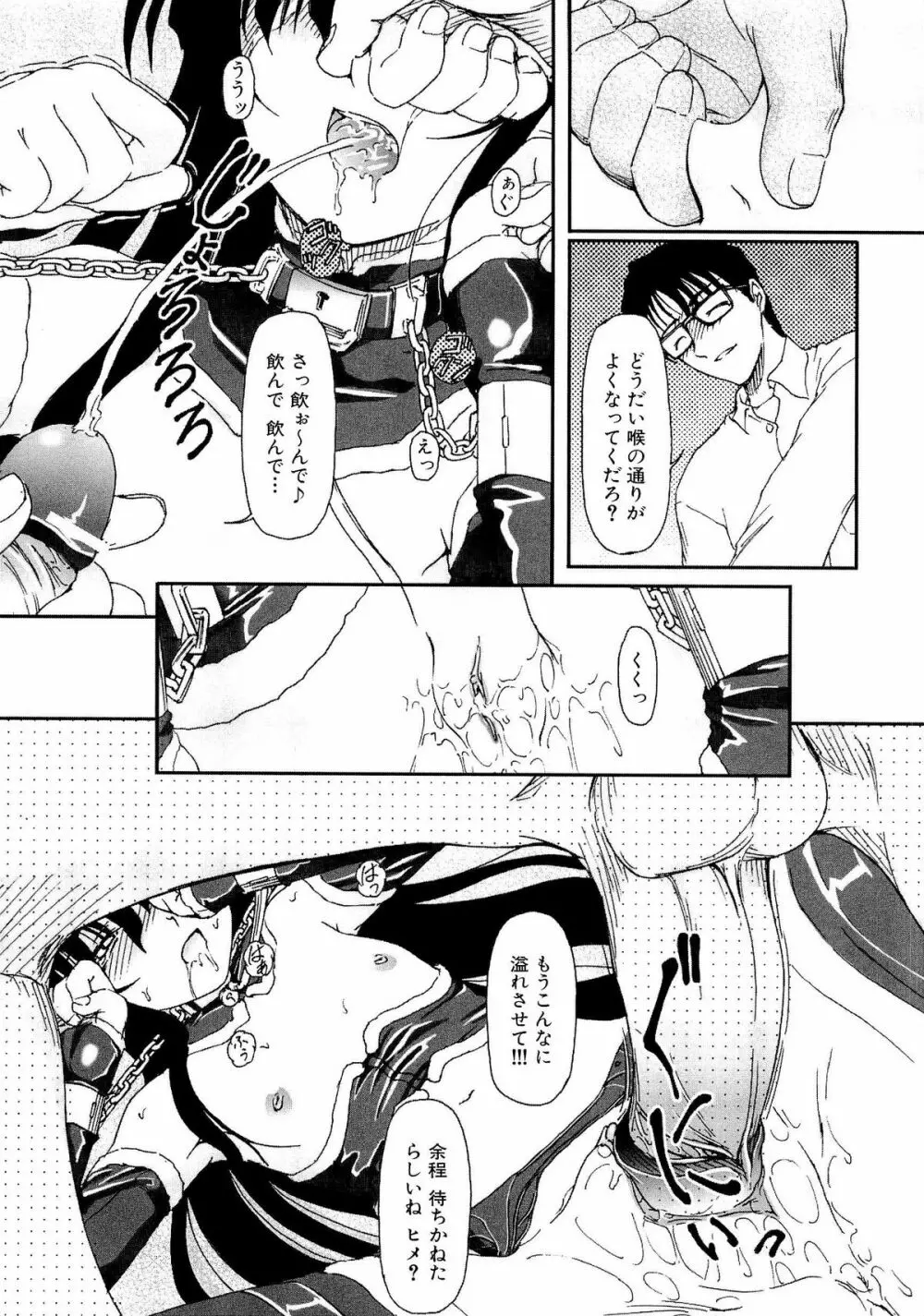 少女の飼い方・しつけ方 ~美少女監禁飼育日記~ Page.23