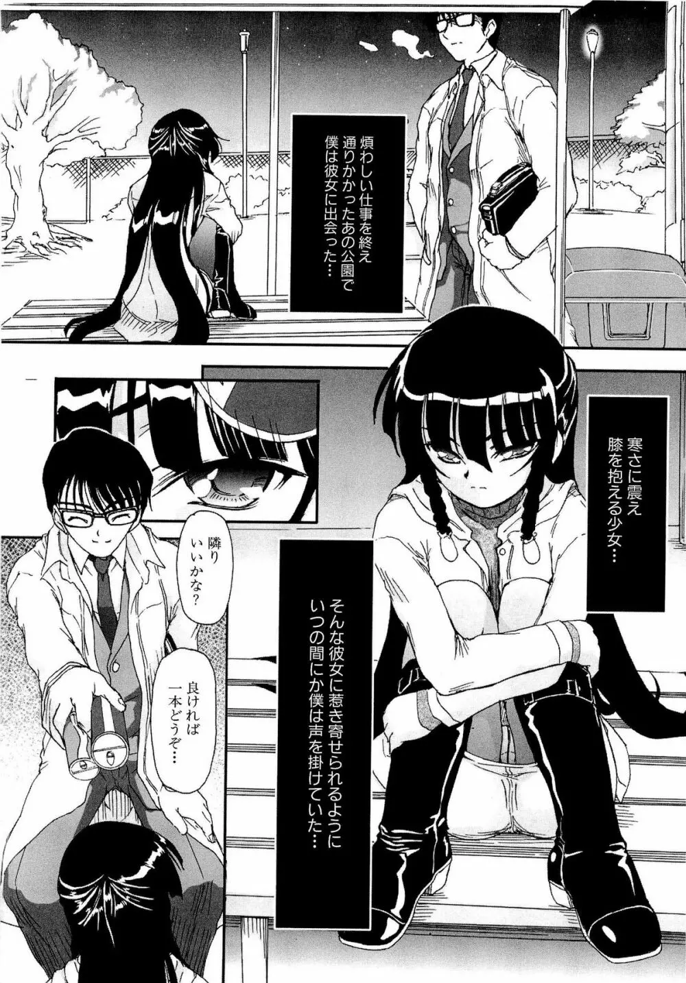 少女の飼い方・しつけ方 ~美少女監禁飼育日記~ Page.30