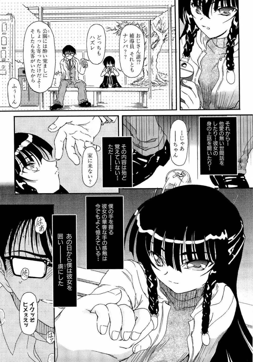 少女の飼い方・しつけ方 ~美少女監禁飼育日記~ Page.31