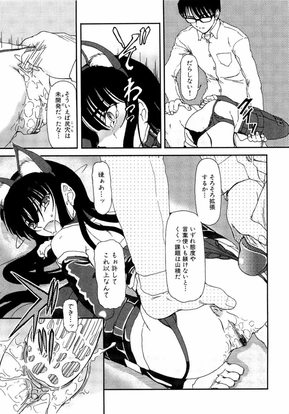 少女の飼い方・しつけ方 ~美少女監禁飼育日記~ Page.33