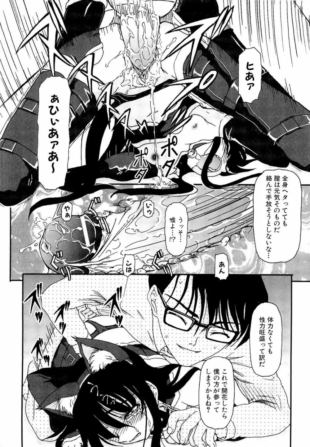 少女の飼い方・しつけ方 ~美少女監禁飼育日記~ Page.34