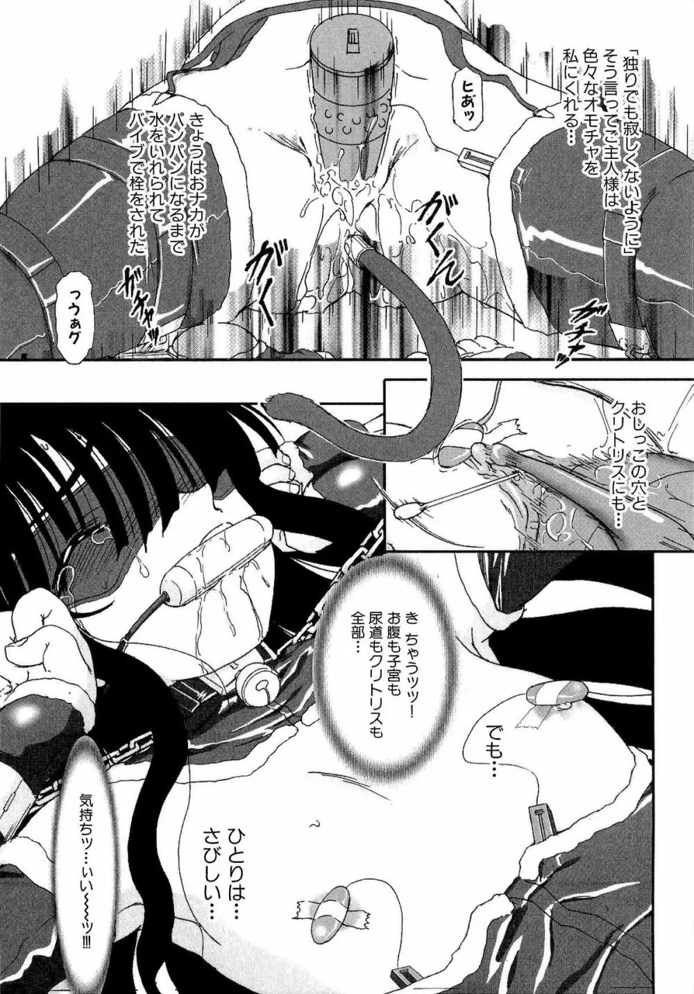 少女の飼い方・しつけ方 ~美少女監禁飼育日記~ Page.45