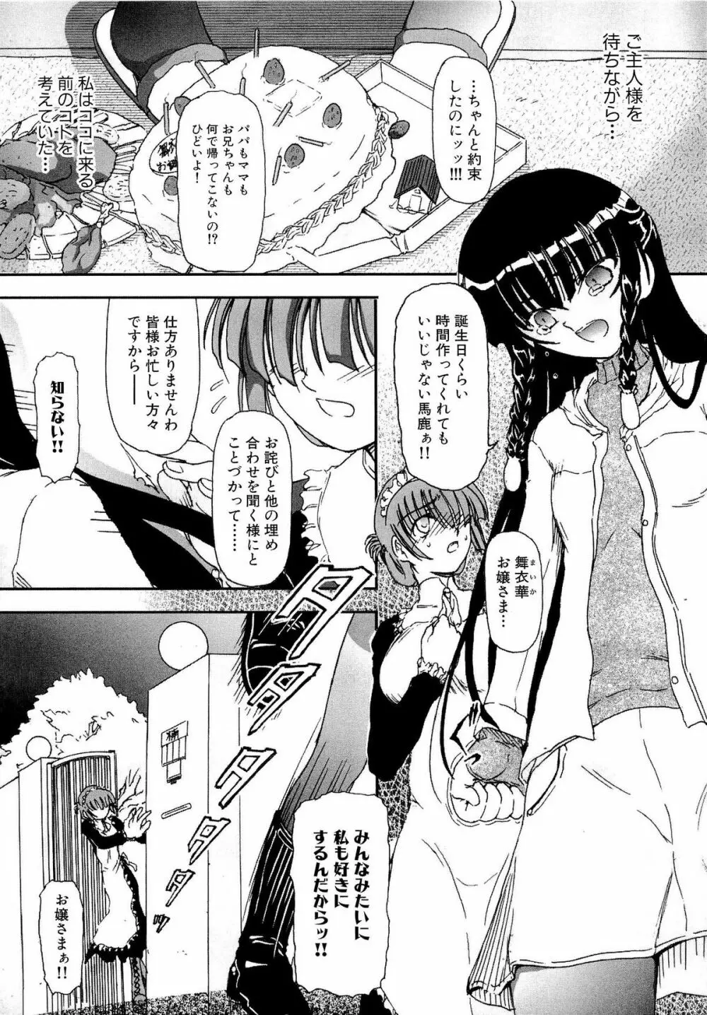 少女の飼い方・しつけ方 ~美少女監禁飼育日記~ Page.47