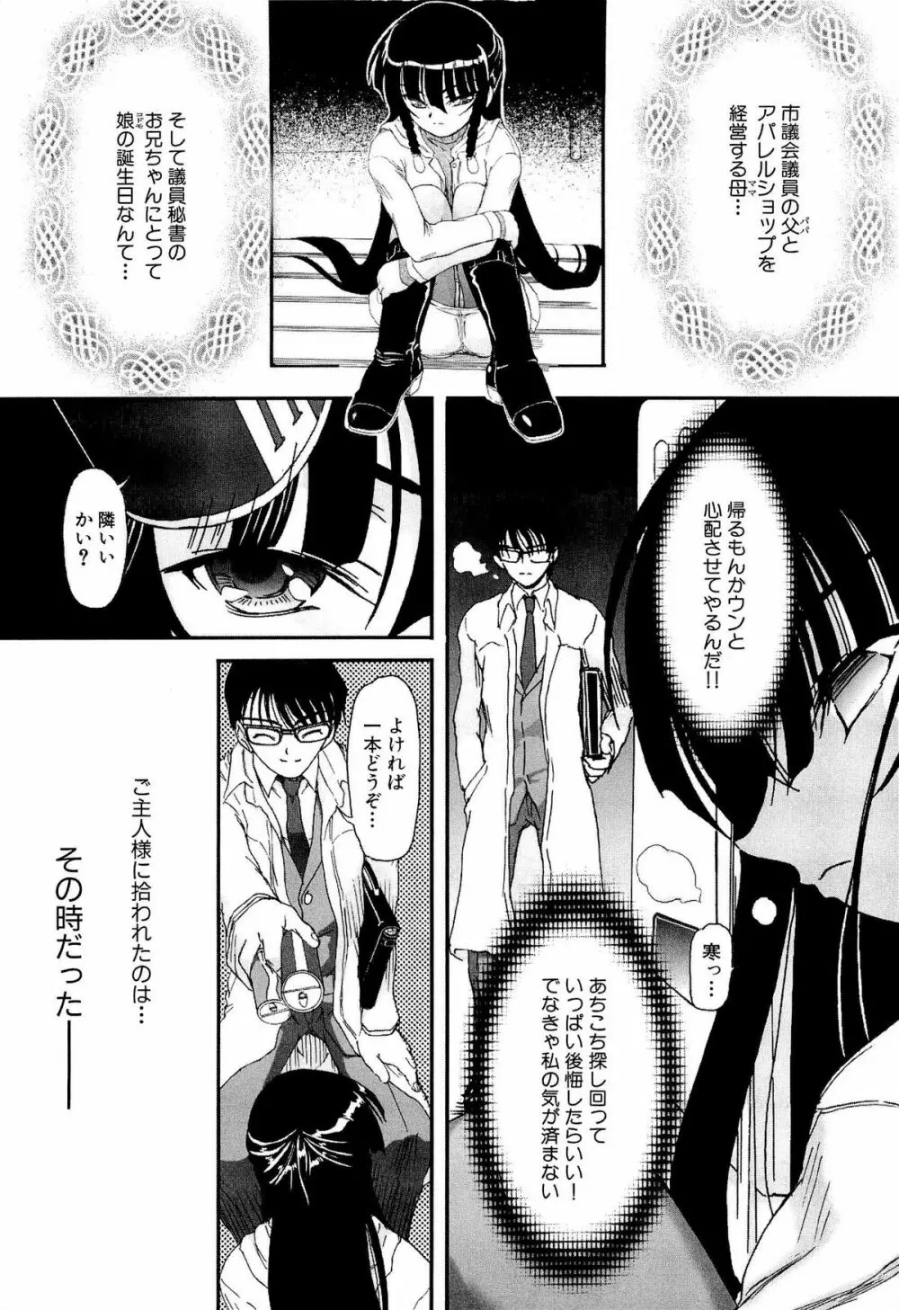 少女の飼い方・しつけ方 ~美少女監禁飼育日記~ Page.48