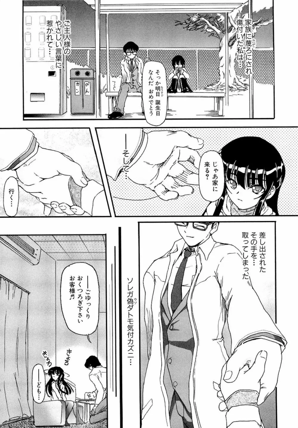 少女の飼い方・しつけ方 ~美少女監禁飼育日記~ Page.49