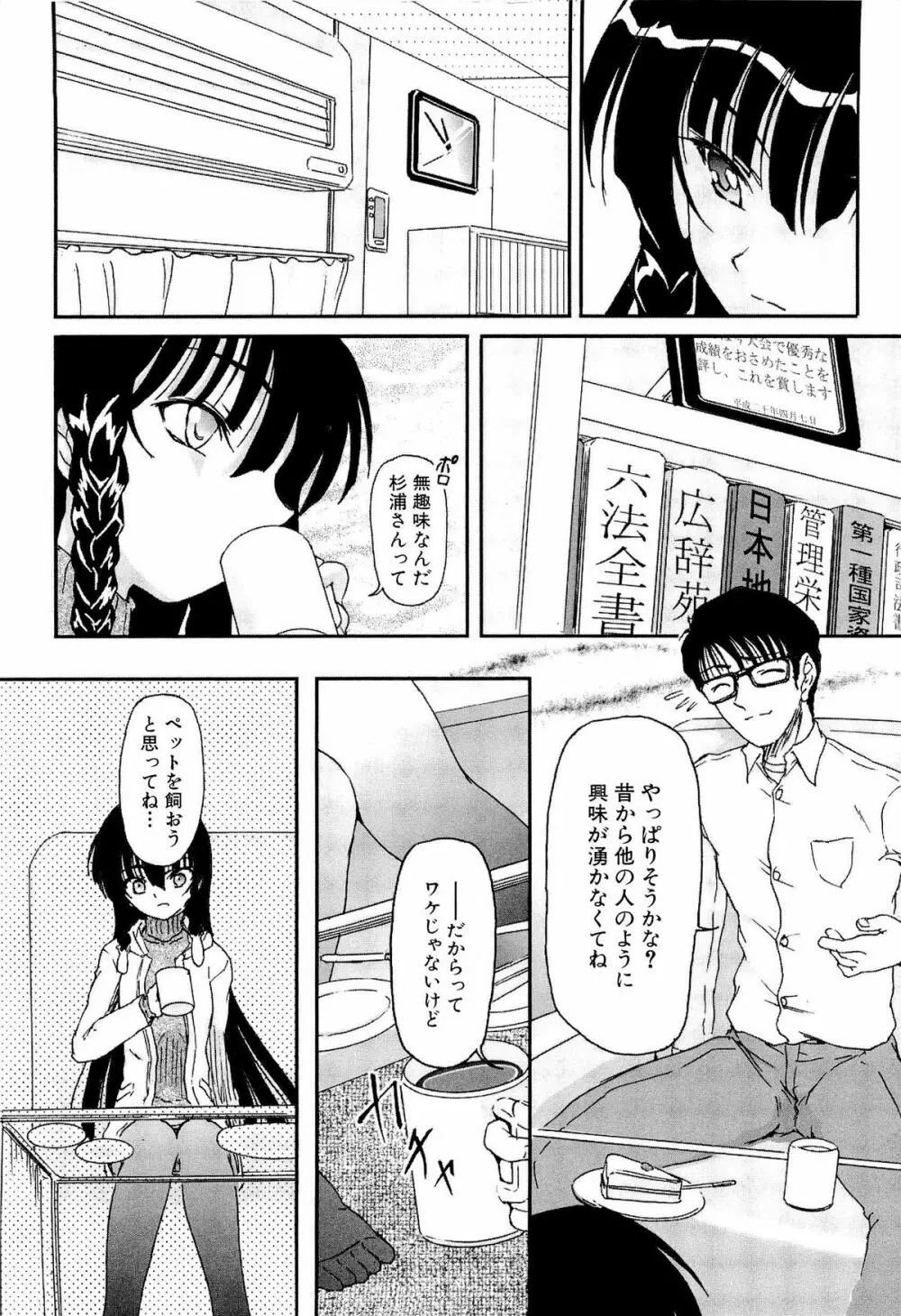 少女の飼い方・しつけ方 ~美少女監禁飼育日記~ Page.50