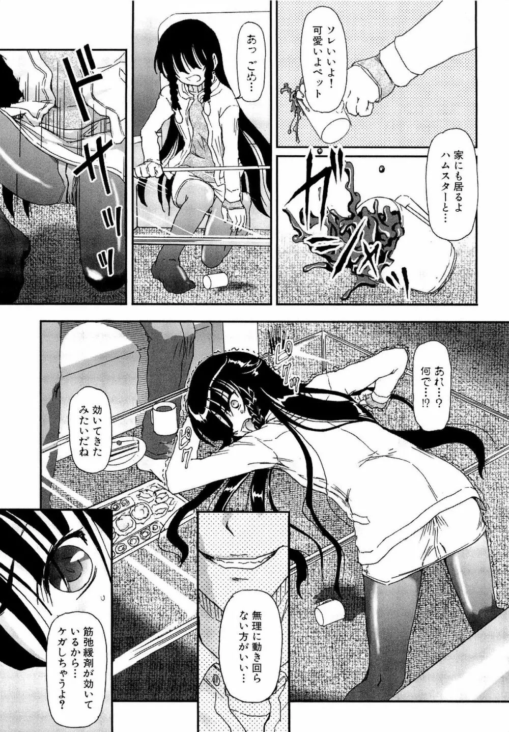 少女の飼い方・しつけ方 ~美少女監禁飼育日記~ Page.51