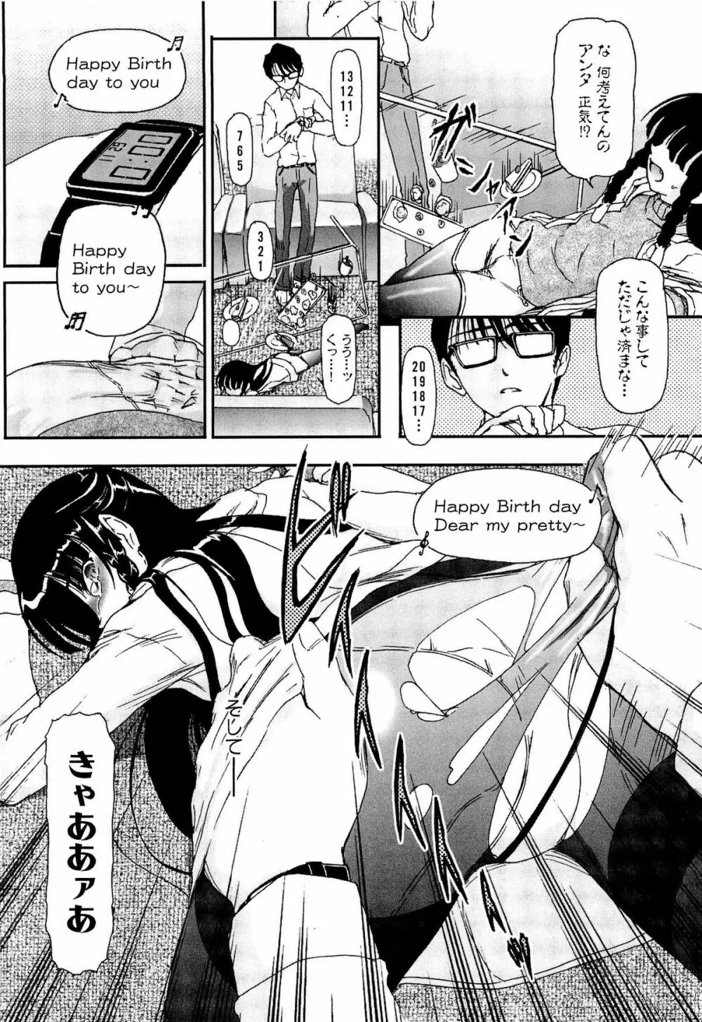 少女の飼い方・しつけ方 ~美少女監禁飼育日記~ Page.52