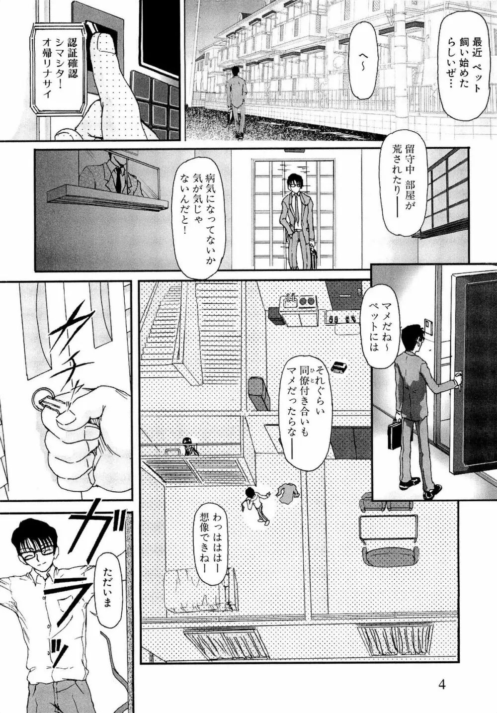 少女の飼い方・しつけ方 ~美少女監禁飼育日記~ Page.6