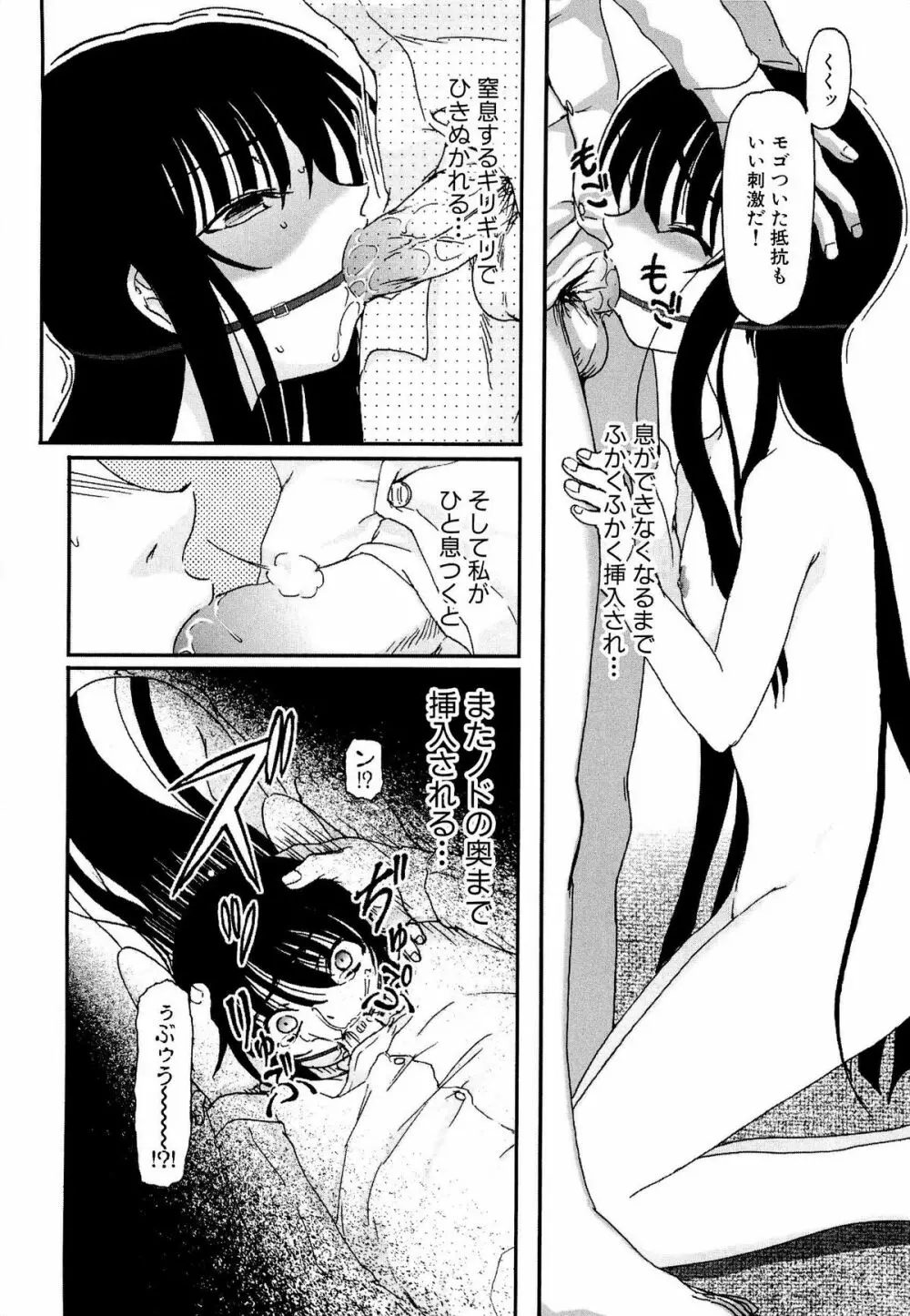 少女の飼い方・しつけ方 ~美少女監禁飼育日記~ Page.62