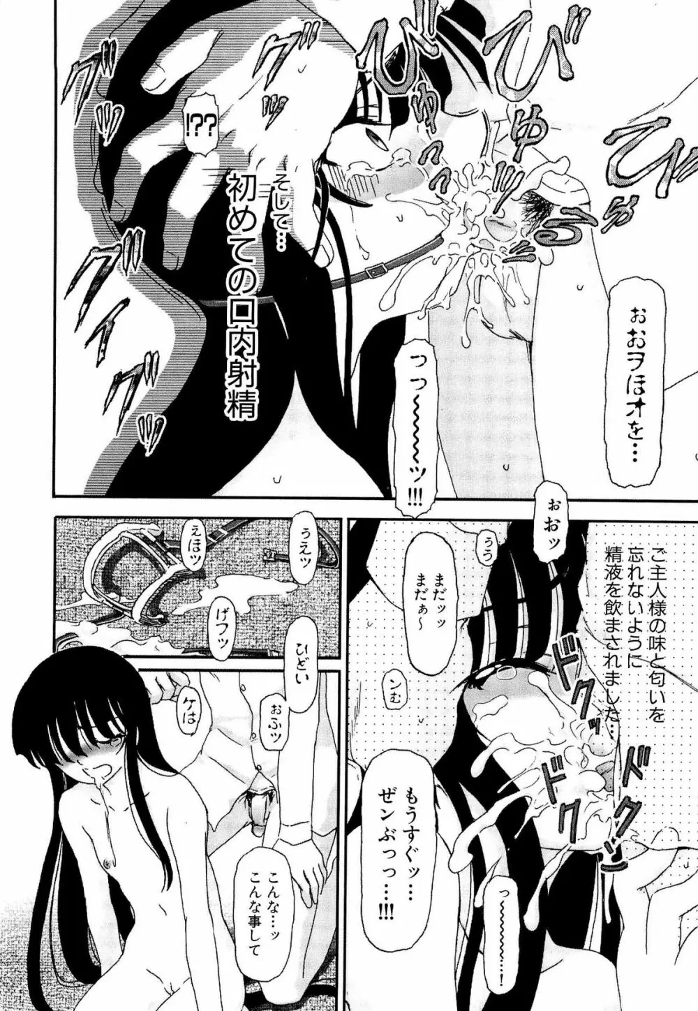 少女の飼い方・しつけ方 ~美少女監禁飼育日記~ Page.64