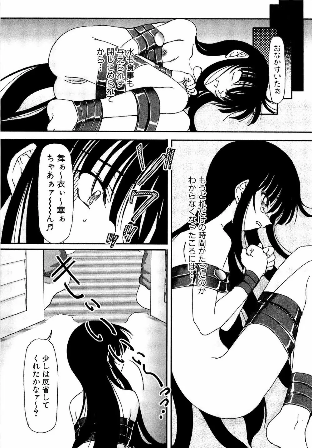 少女の飼い方・しつけ方 ~美少女監禁飼育日記~ Page.67
