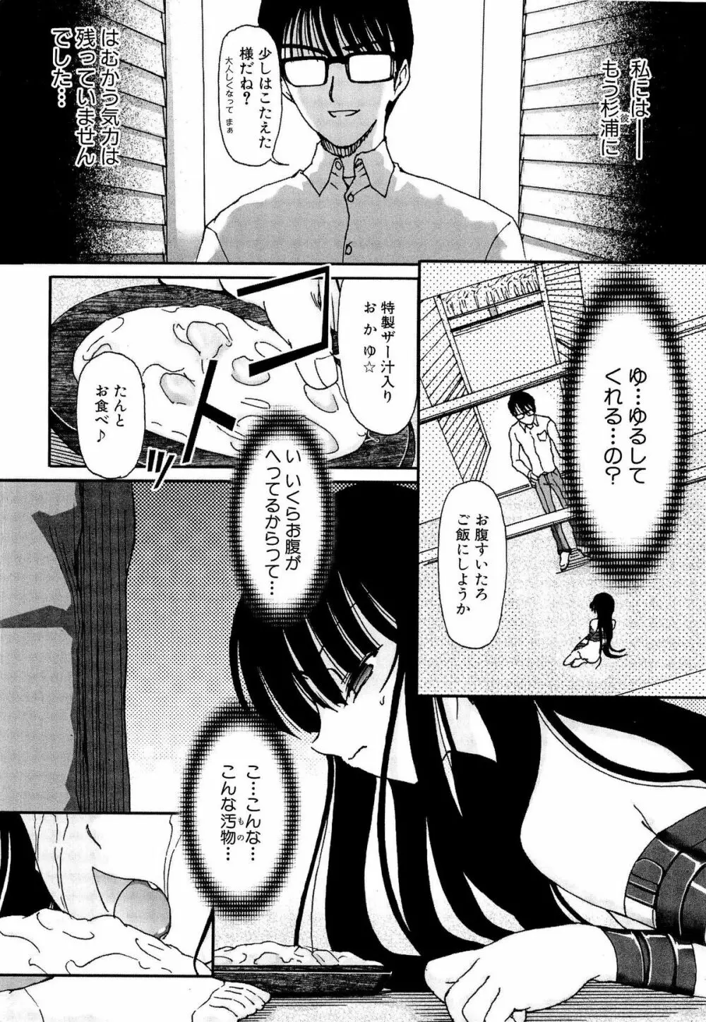 少女の飼い方・しつけ方 ~美少女監禁飼育日記~ Page.68