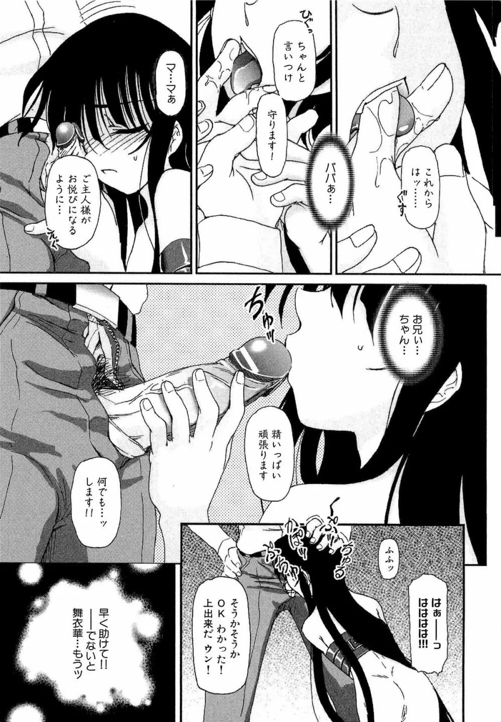 少女の飼い方・しつけ方 ~美少女監禁飼育日記~ Page.71
