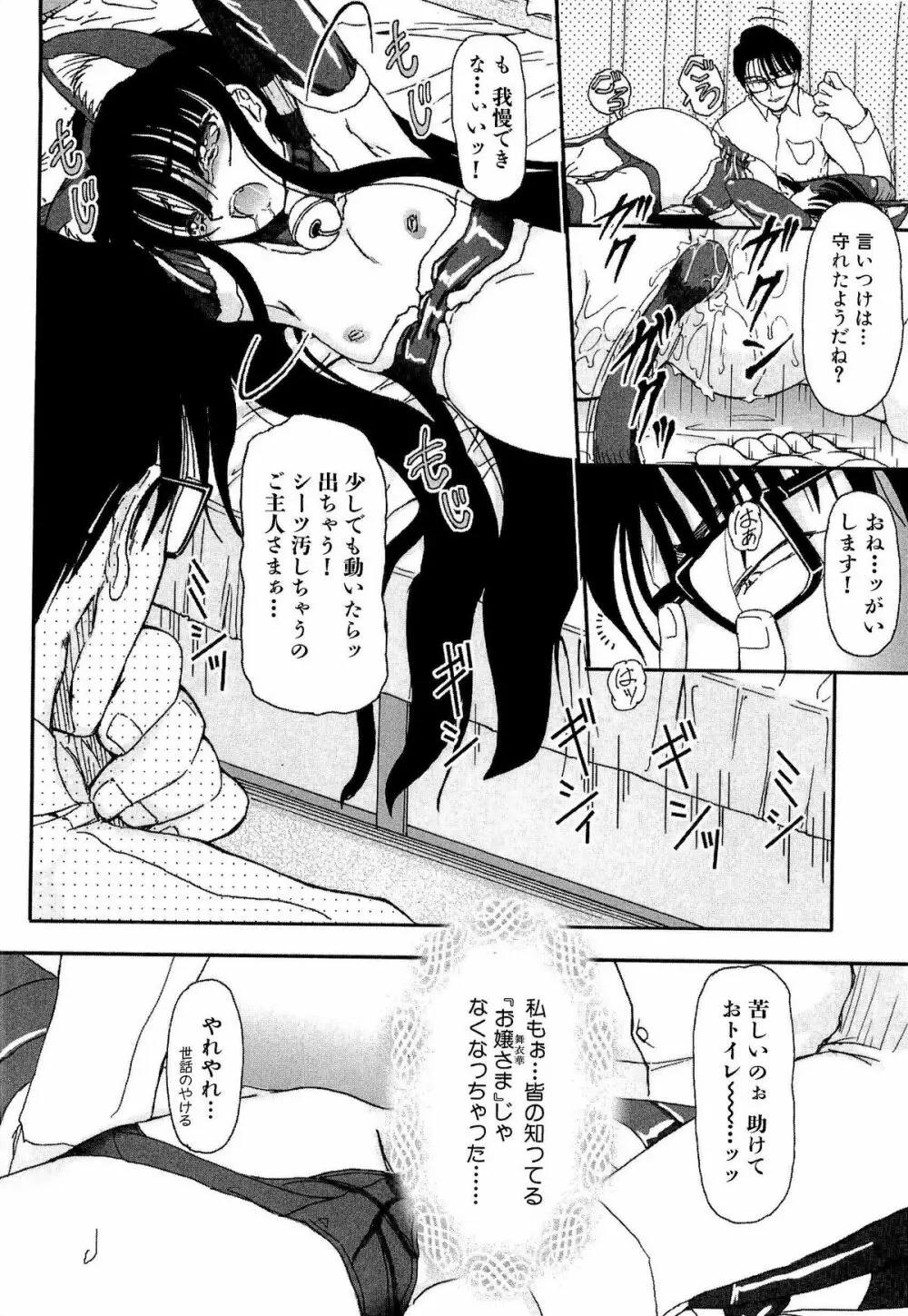 少女の飼い方・しつけ方 ~美少女監禁飼育日記~ Page.80