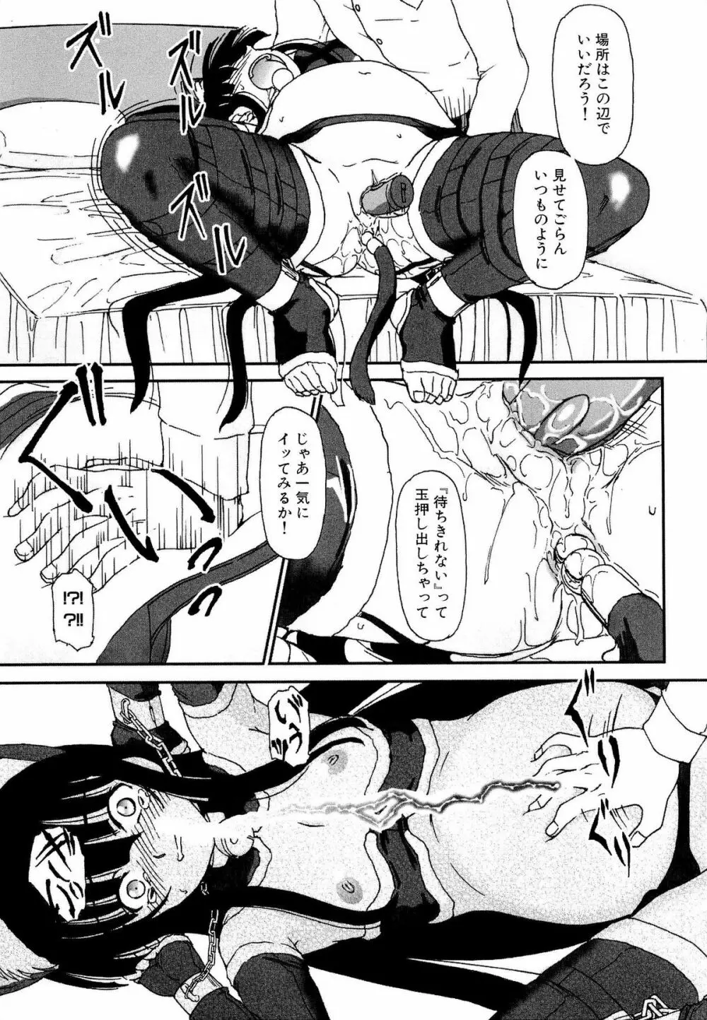 少女の飼い方・しつけ方 ~美少女監禁飼育日記~ Page.81