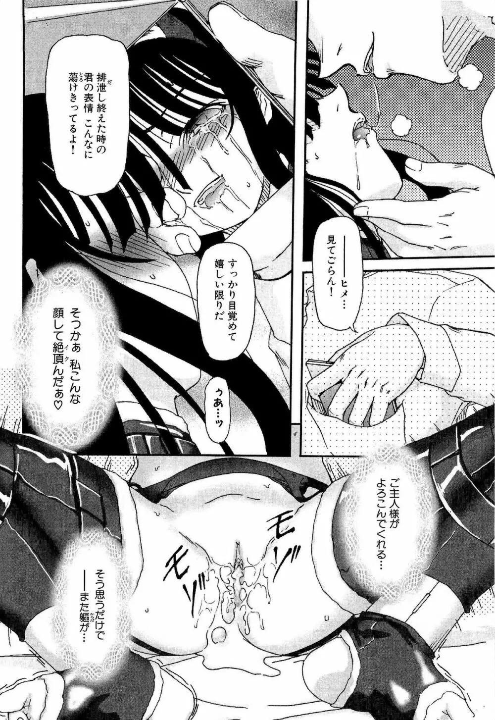 少女の飼い方・しつけ方 ~美少女監禁飼育日記~ Page.84