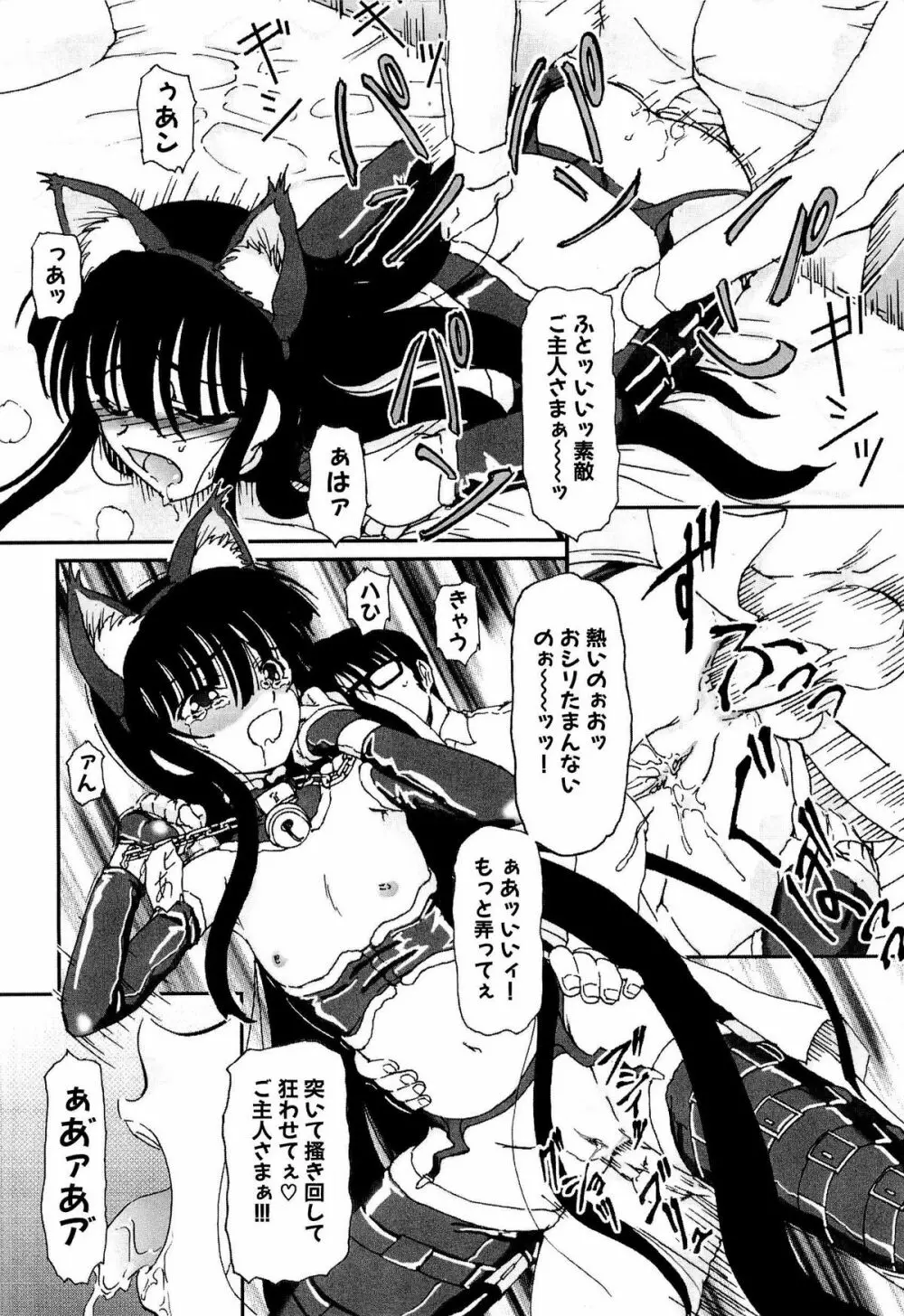 少女の飼い方・しつけ方 ~美少女監禁飼育日記~ Page.88