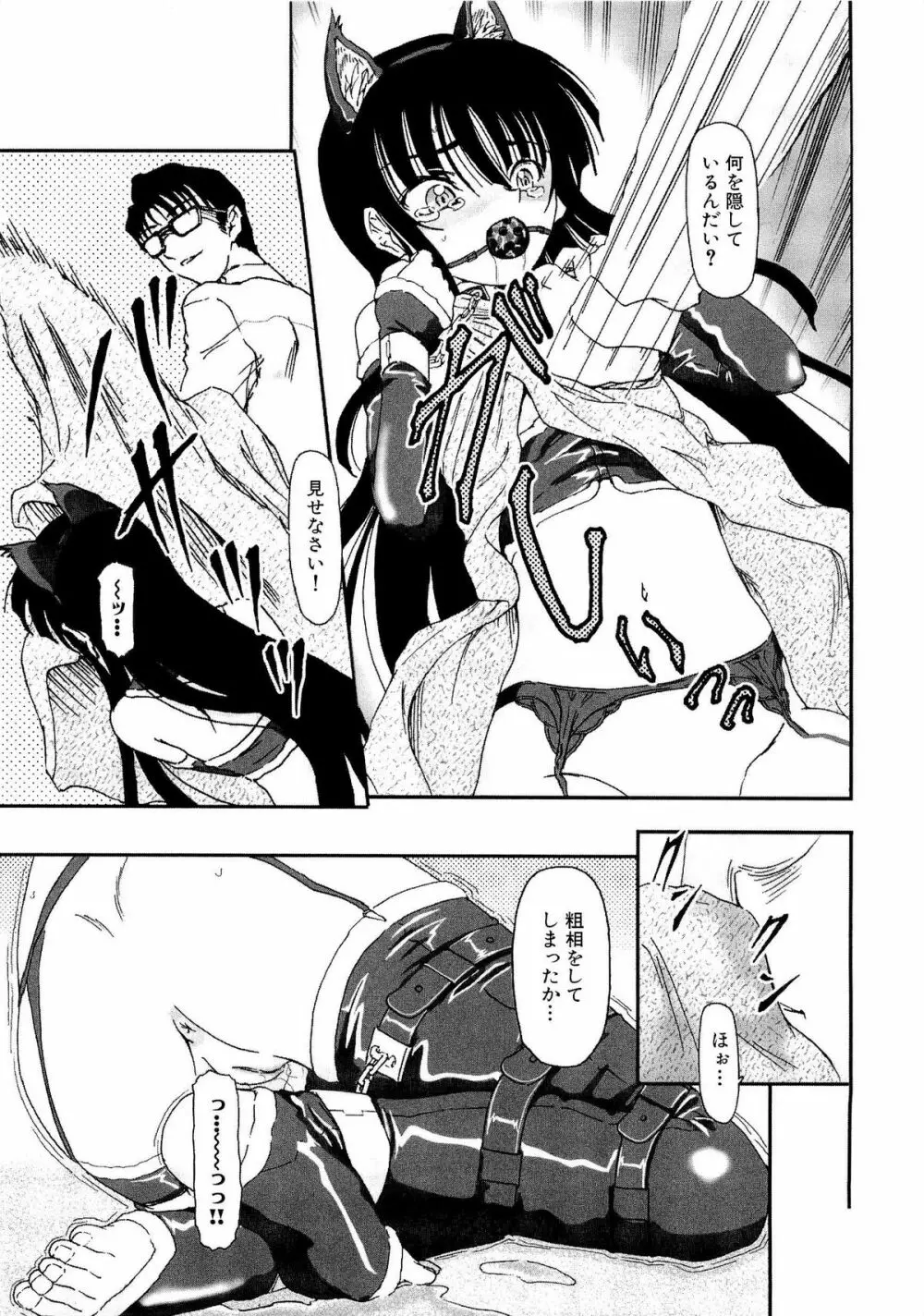 少女の飼い方・しつけ方 ~美少女監禁飼育日記~ Page.9