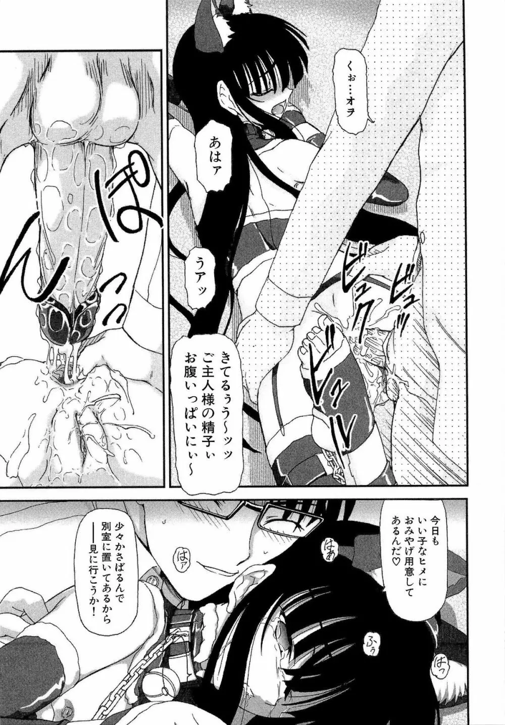 少女の飼い方・しつけ方 ~美少女監禁飼育日記~ Page.91