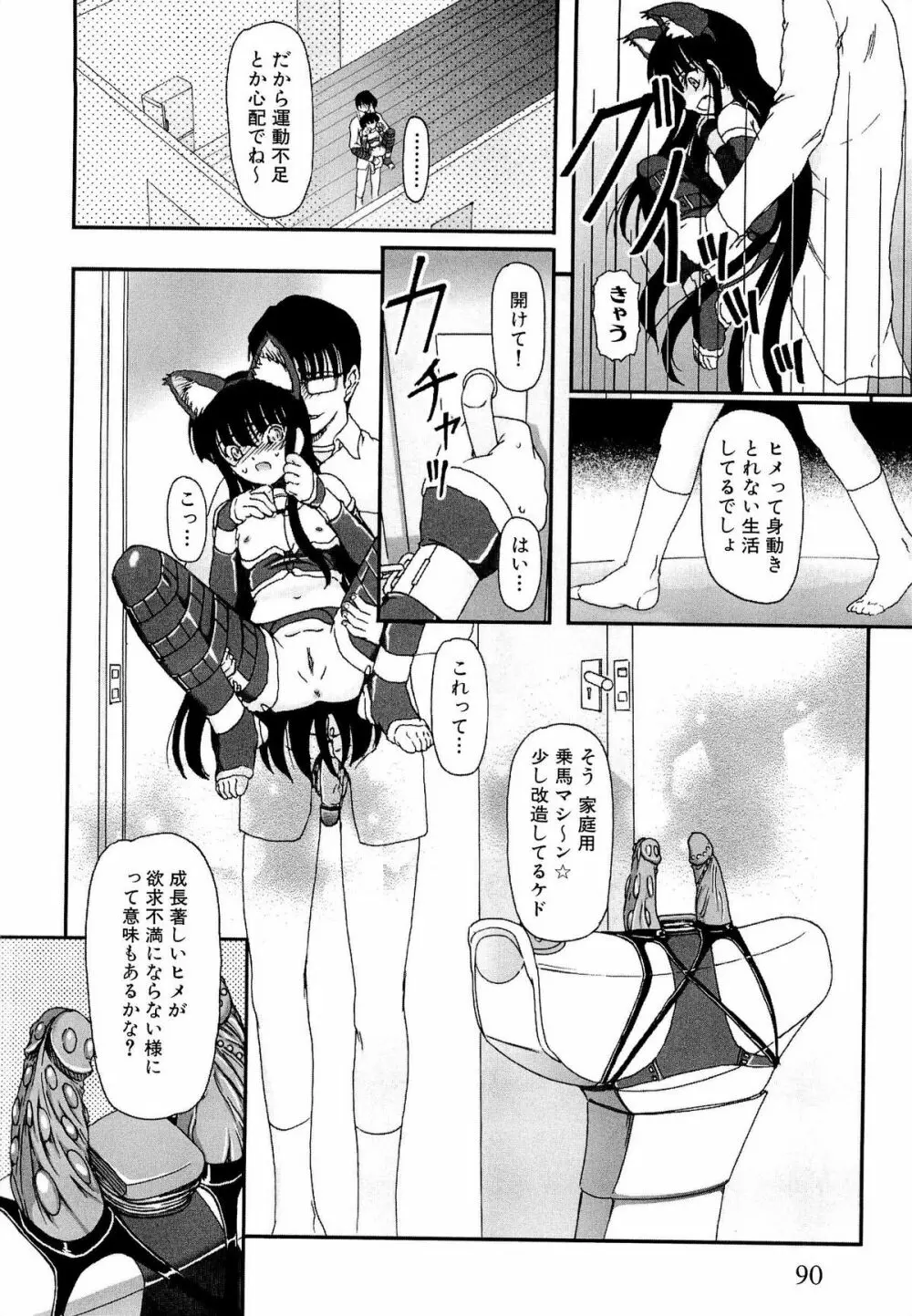 少女の飼い方・しつけ方 ~美少女監禁飼育日記~ Page.92