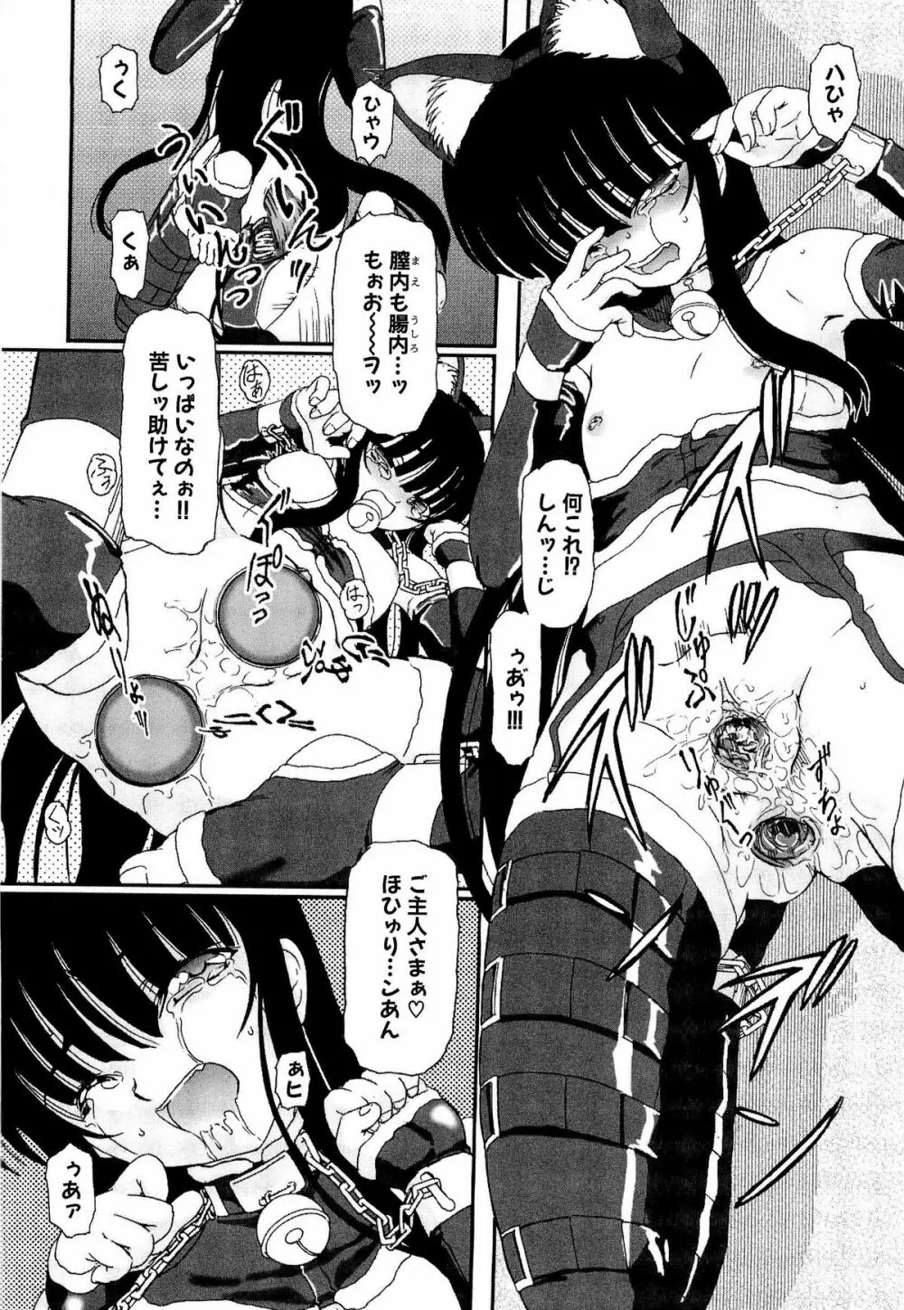 少女の飼い方・しつけ方 ~美少女監禁飼育日記~ Page.96