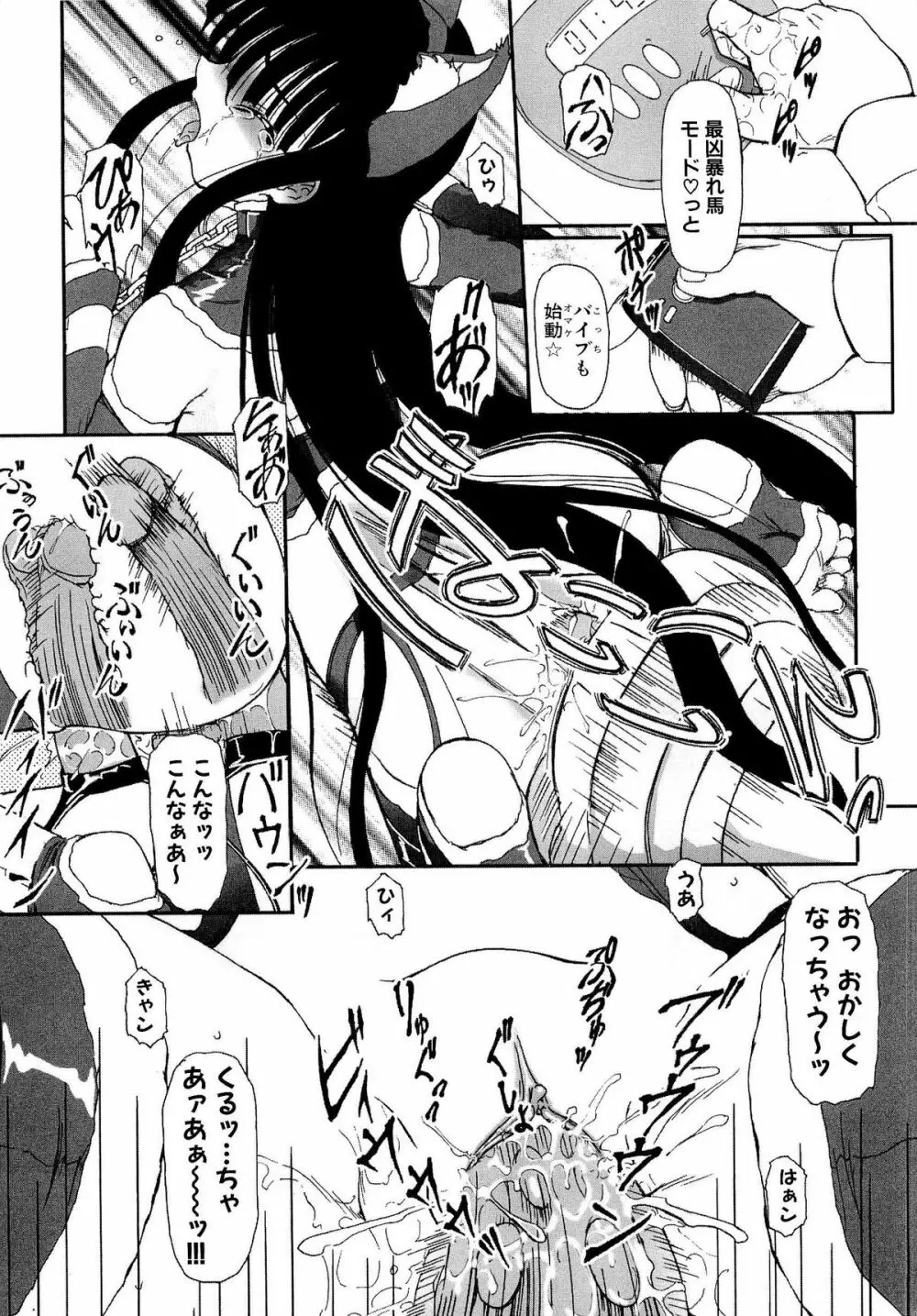 少女の飼い方・しつけ方 ~美少女監禁飼育日記~ Page.99