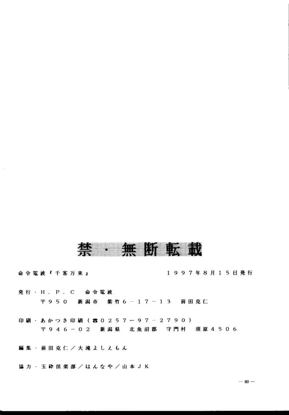 命令電波 千客万来 Page.78