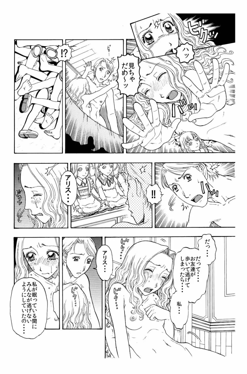 桃尻娘♀はお兄様♂とのアナ●セックスがお好き♪ Page.14