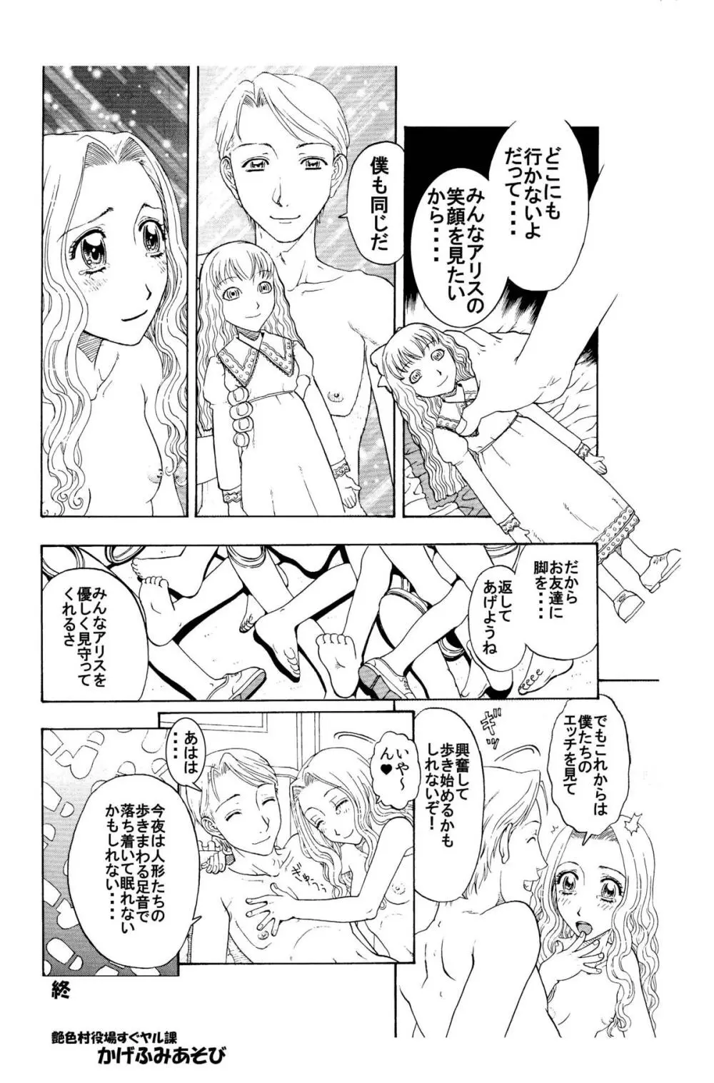 桃尻娘♀はお兄様♂とのアナ●セックスがお好き♪ Page.16