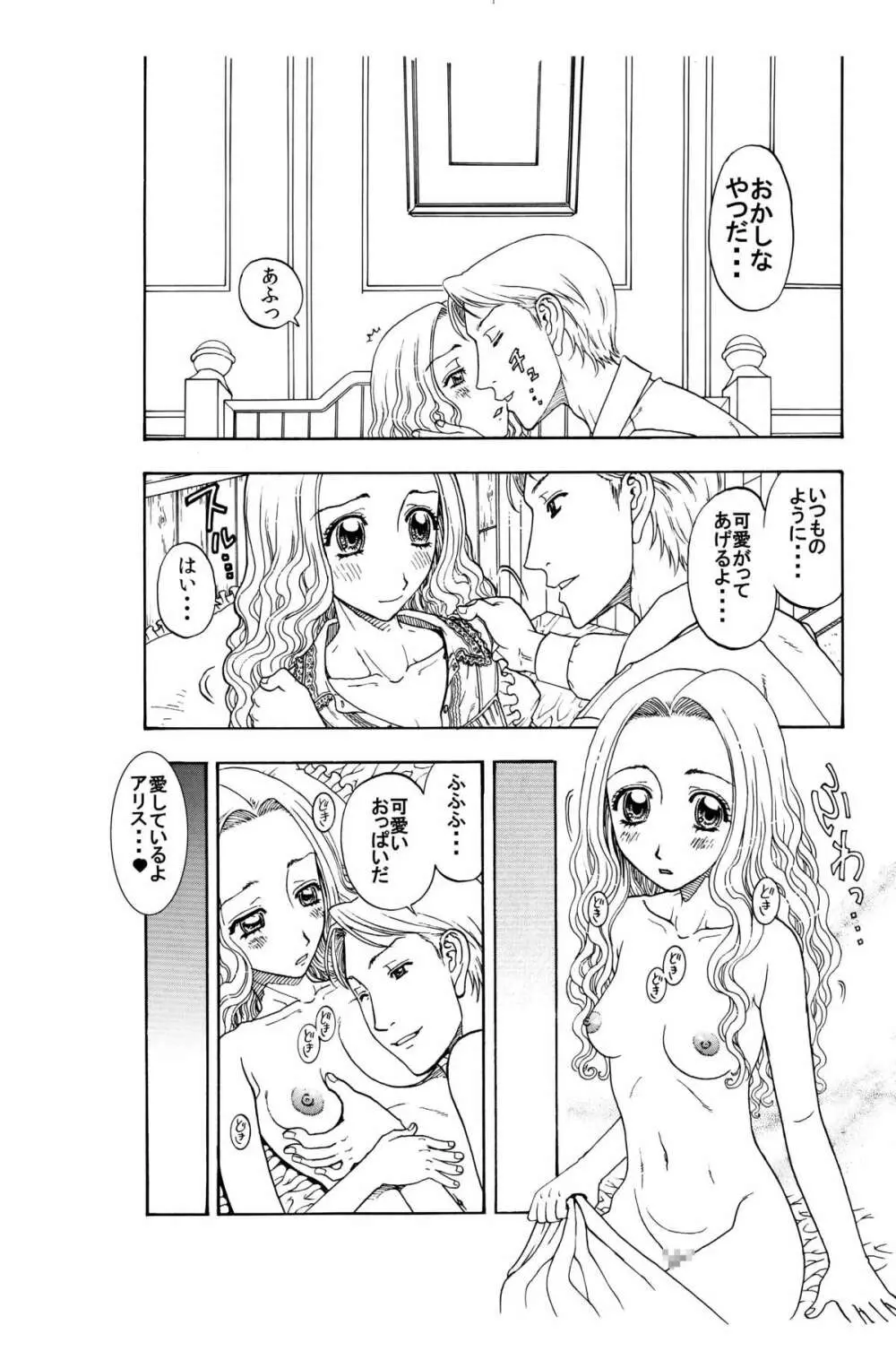 桃尻娘♀はお兄様♂とのアナ●セックスがお好き♪ Page.5