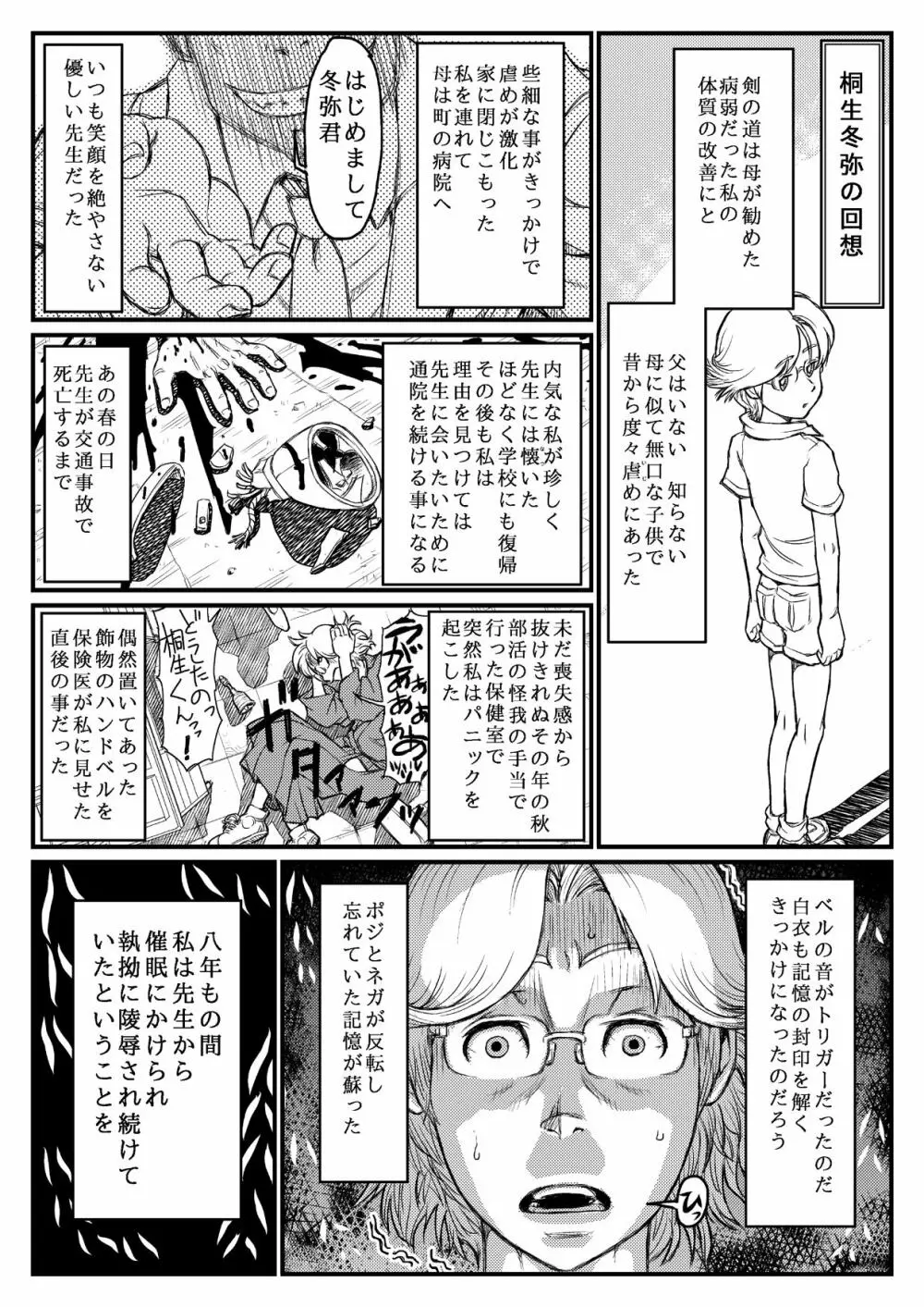 月光催眠 中編 Page.14