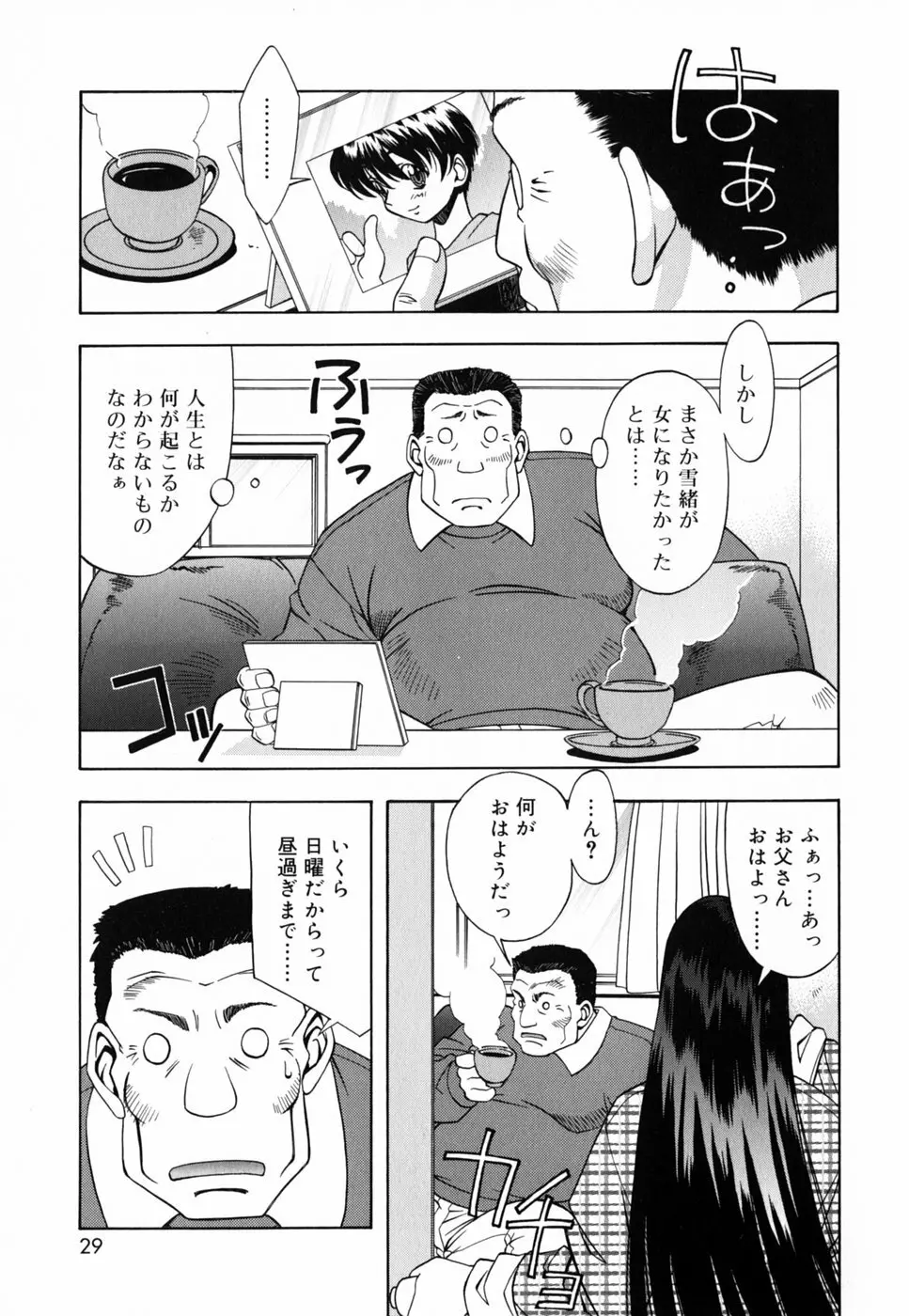 チチくる! Page.31