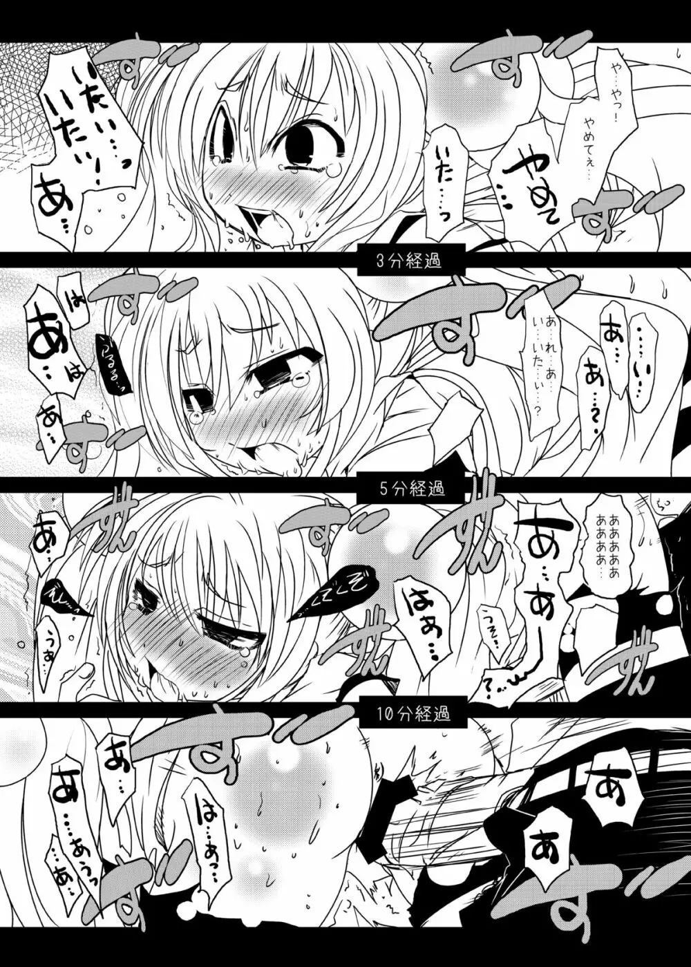 コドモノメスアナ～コドモノチンフォマニアクス総集編～ Page.10