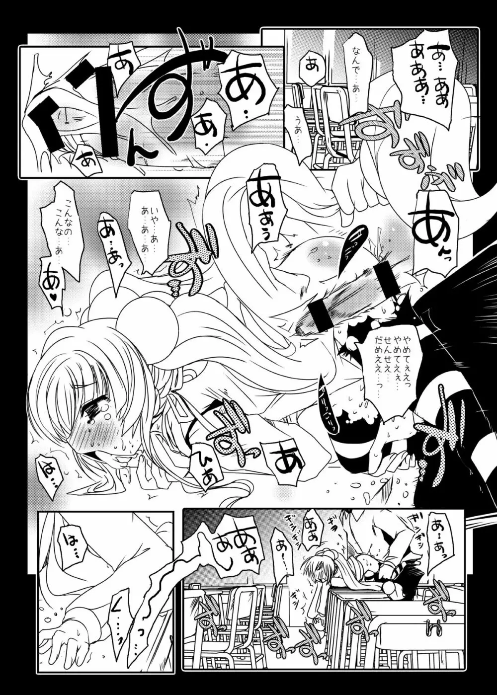 コドモノメスアナ～コドモノチンフォマニアクス総集編～ Page.11