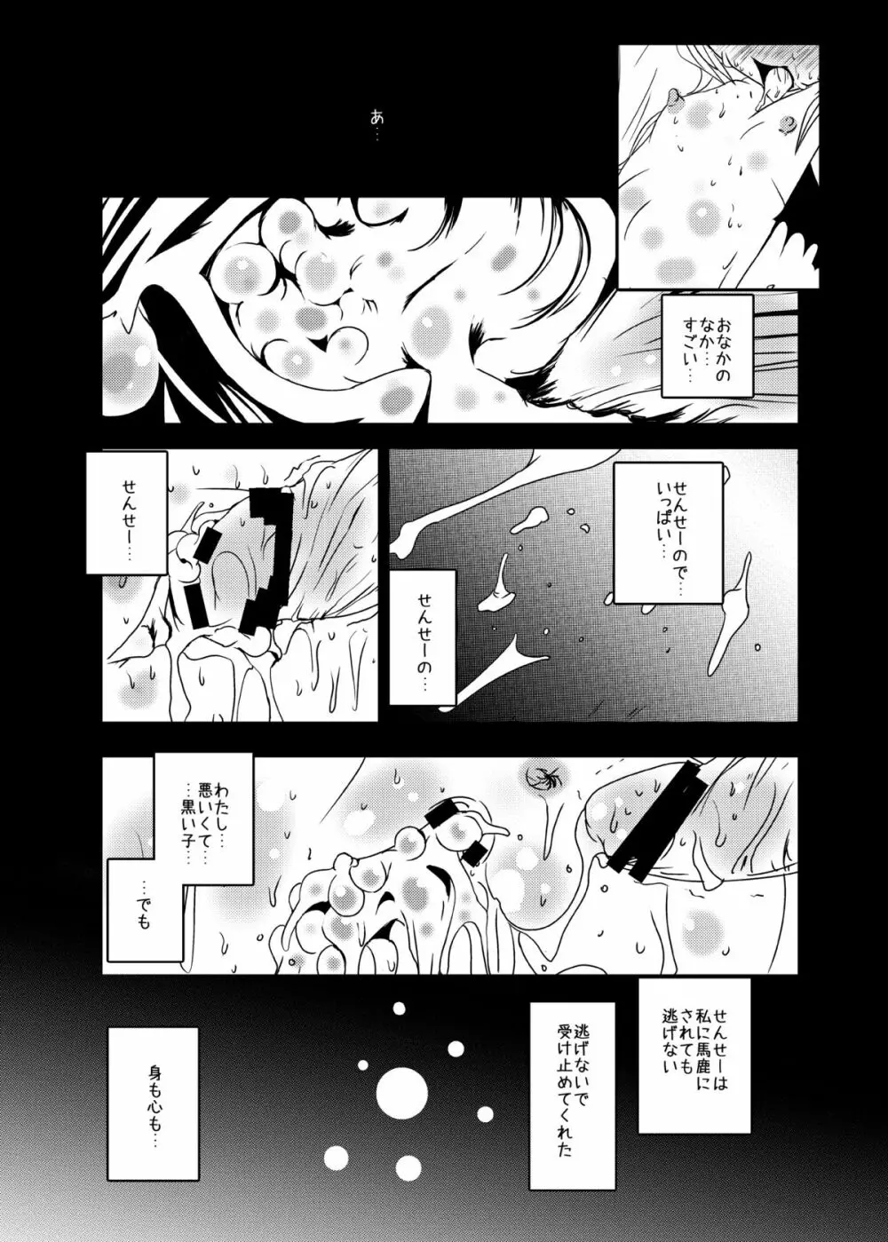 コドモノメスアナ～コドモノチンフォマニアクス総集編～ Page.25